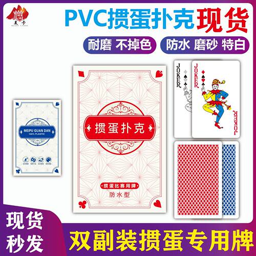 pvc掼蛋专用扑克双副装标准尺寸60*97mm防水磨砂不掉色塑料扑克牌
