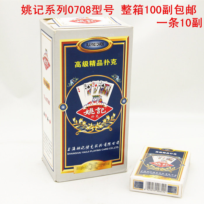 清仓上海姚记扑克牌正品10副100副0708/1618/258加厚纸牌棋牌耐久