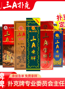三a3a厂家字牌二十七跑胡子川牌长牌大贰大二a1121智力开发