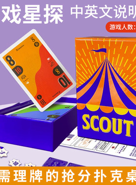 SCOUT马戏星探搜索桌游卡牌游戏2-5人欢乐亲子OINK系列聚会游戏