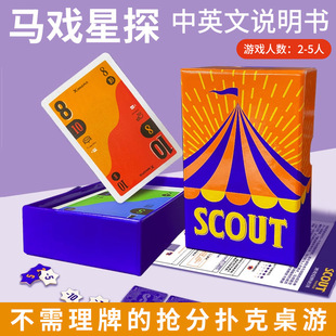 SCOUT马戏星探搜索桌游卡牌游戏2-5人欢乐亲子OINK系列聚会游戏