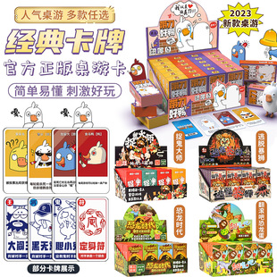 鹅鸭杀桌游卡牌 聚会游戏狼人桌游带刀好鸭卧底游戏卡纸牌玩具