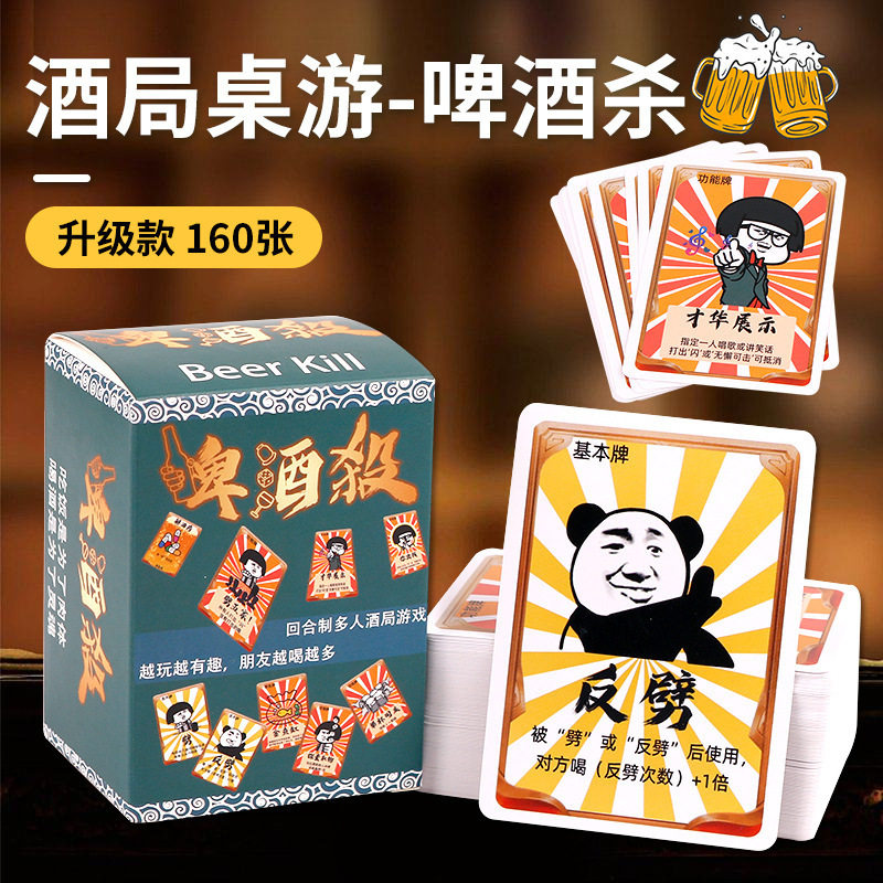 酒桌喝酒创意桌游卡牌啤酒杀成人聚会酒令陪酒纸牌酒吧KTV游戏