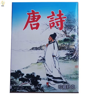 收藏论语道德经唐诗宋词元 曲弟子规孙子兵法三字经史记扑克