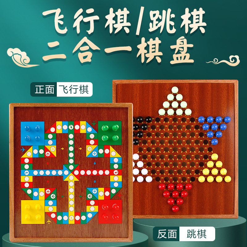 飞行棋实木台式磁性棋类玩具跳棋二合一大号儿童学生游戏棋【包邮,运动/瑜伽/健身/球迷用品,军棋/陆战棋,淘宝优惠券,粉丝福利购,淘宝优惠卷