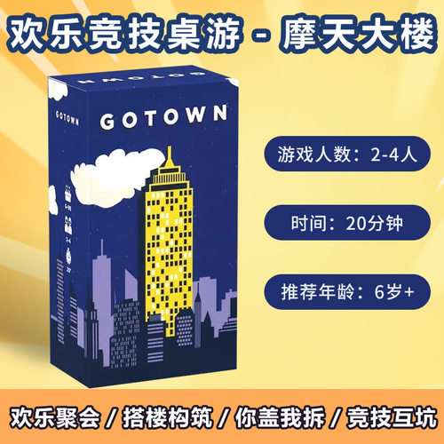 摩天大楼中英文桌游卡牌都市冒险多人竞技情侣团建聚会桌面游戏