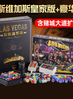 拉斯维加斯桌游卡牌含堵城大道扩展las vegas版休闲聚会游戏