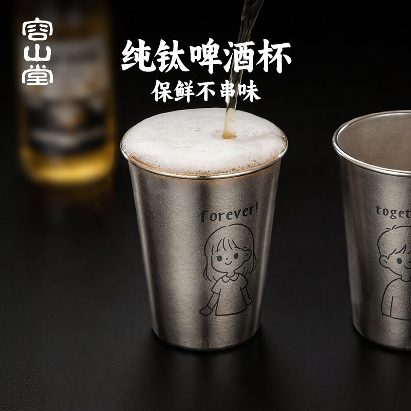 容山堂单层纯钛啤酒杯户外露营随手杯咖啡杯冷饮杯冷水杯漱口杯