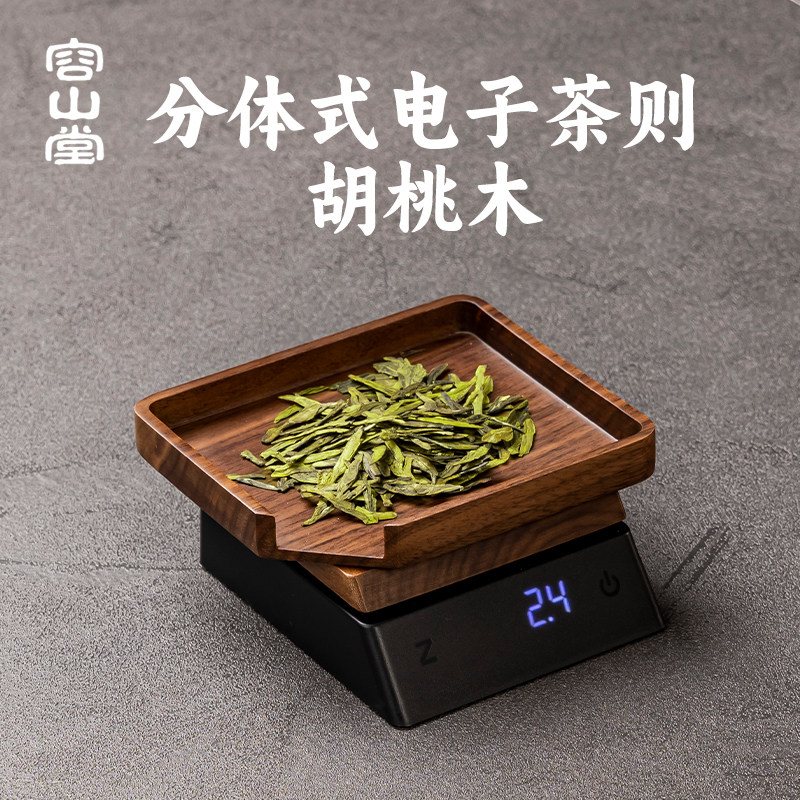容山堂实木茶则分体式电子秤迷你称茶器量茶专用克秤家用茶具配件,餐饮具,茶道/零配,淘宝优惠券,粉丝福利购,淘宝优惠卷