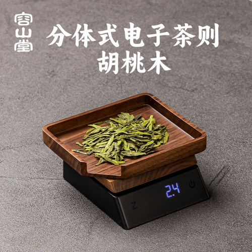 容山堂实木茶则分体式电子秤配件