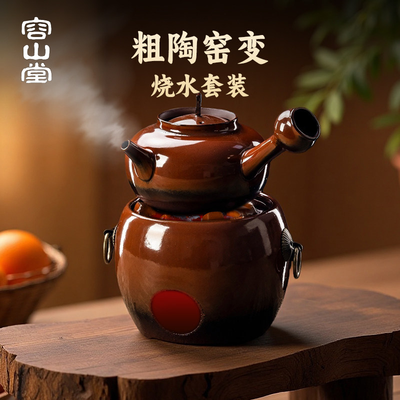 容山堂粗陶窑变砂铫壶泡煮茶壶2025新烧水壶围炉煮茶炉户外炭火炉,餐饮具,茶壶,淘宝优惠券,粉丝福利购,淘宝优惠卷