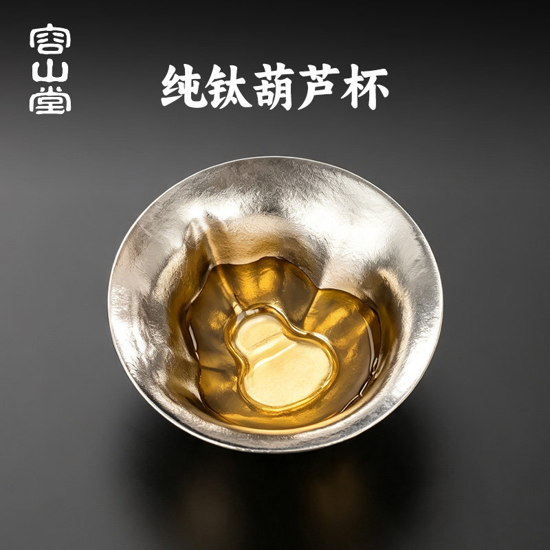 容山堂双层纯钛葫芦杯茶杯图片