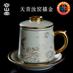 容山堂天青汝窑茶杯陶瓷内胆茶水分离绿茶杯泡茶老板办公室水杯