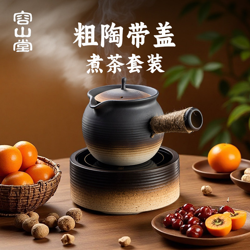 容山堂围炉煮茶壶2025新款带盖煮茶器烤奶茶罐罐茶围炉煮茶电炉,餐饮具,茶壶,淘宝优惠券,粉丝福利购,淘宝优惠卷