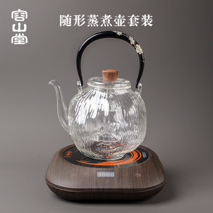 容山堂玻璃煮茶壶蒸煮一体茶壶煮茶泡茶壶煮茶器围炉电陶炉套装