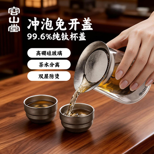 容山堂独饮茶具纯钛玻璃旅行户外