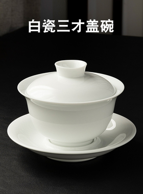 容山堂白瓷盖碗茶杯单个高档耐热陶瓷三才功夫泡茶盖碗绿茶杯茶碗