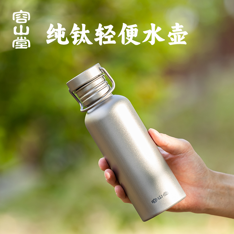 容山堂纯钛运动水壶骑行大容量