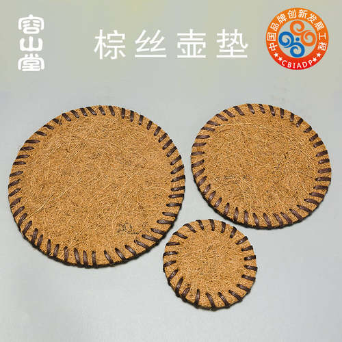 容山堂棕丝壶承隔热防烫茶杯垫