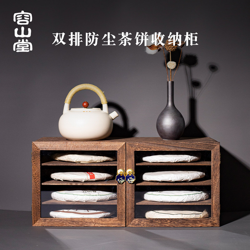 容山堂多层实木普洱茶盒茶饼存储空盒茶叶包装盒博古架茶具收纳柜