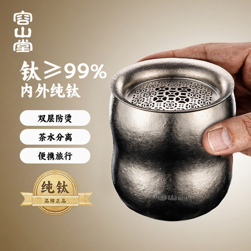 容山堂纯钛旅行茶具葫芦杯