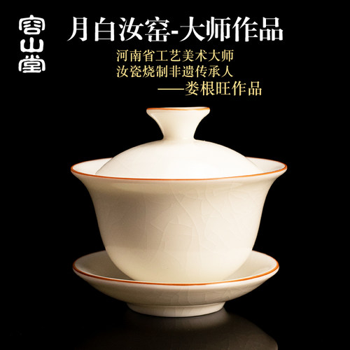 娄根旺大师月白汝窑汝瓷