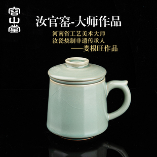 容山堂娄根旺大师汝窑汝瓷绿茶杯茶水分离泡茶杯个人办公杯礼品
