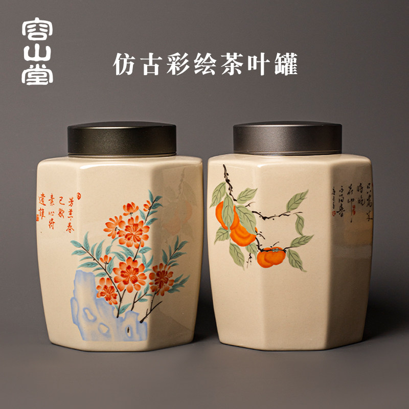 容山堂陶瓷茶叶罐大号储茶罐家用储物密封罐茶叶包装盒散茶收纳罐