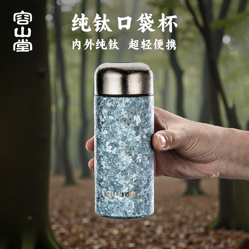 容山堂双层纯钛口袋杯便携水杯图片