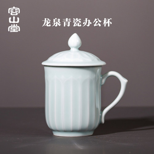 容山堂龙泉青瓷莲花浮雕办公杯