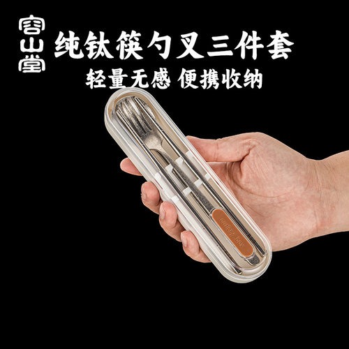 容山堂纯钛筷子勺子套装户外便携