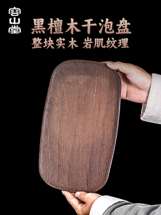荣山堂全乌木茶盘2025新型家用茶盘小茶具干泡桌茶具茶海