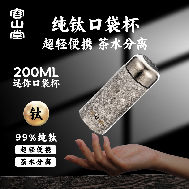 容山堂双层纯钛口袋杯便携水杯