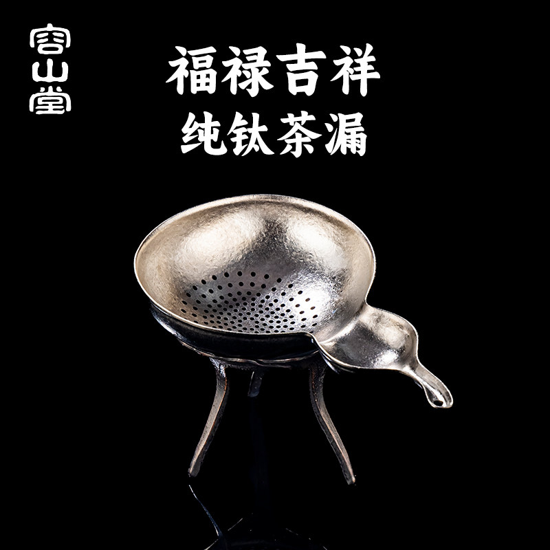 容山堂纯钛葫芦茶漏茶滤泡茶过滤器茶水分离器茶叶过滤网泡茶神器