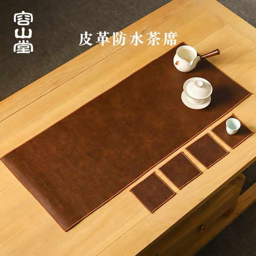 容山堂和幸皮革茶席防水桌中式
