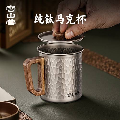 容山堂纯钛马克杯带盖茶杯办公杯