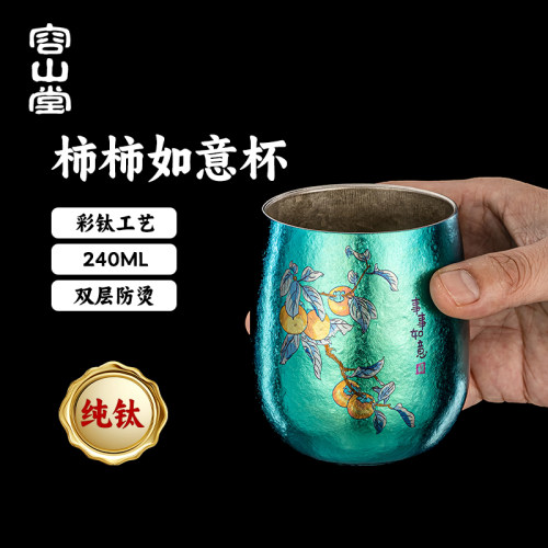 容山堂双层防烫纯钛茶杯主人杯