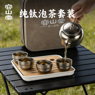 露营茶具 旅行茶具便携式 容山堂纯钛一人独饮小茶具套装 2026新款
