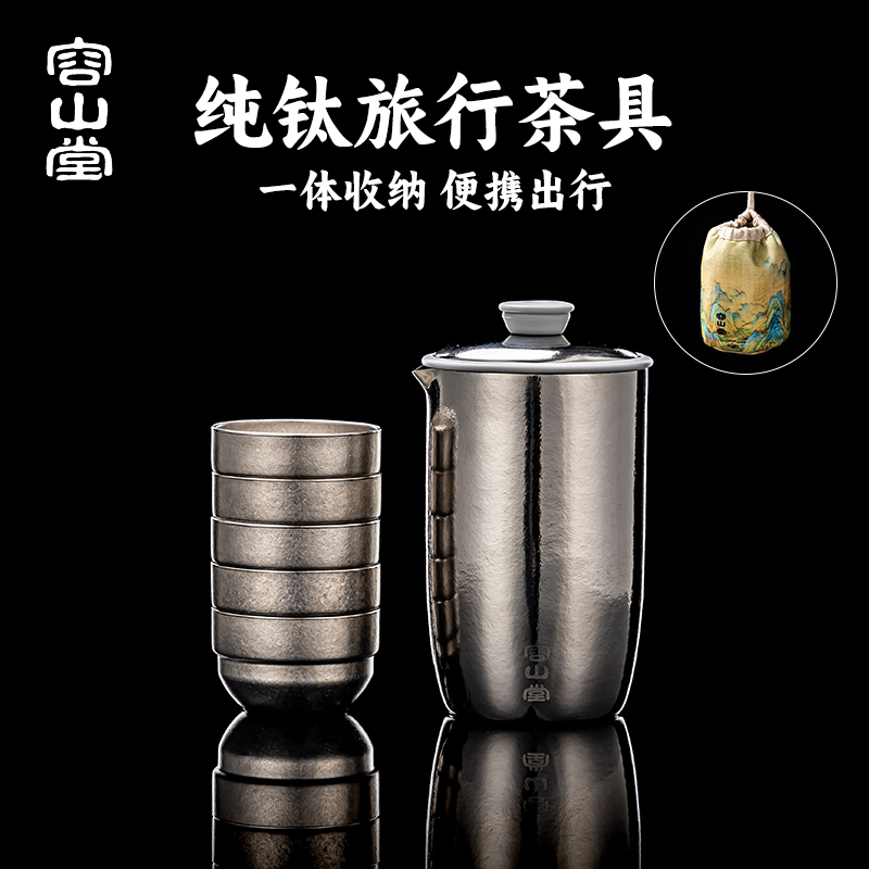 容山堂纯钛旅行茶具露营旅行装