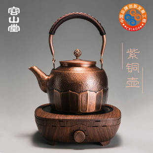 容山堂 手工铜壶烧水壶煮茶壶 新款 紫铜茶壶煮茶器电陶炉茶炉套装