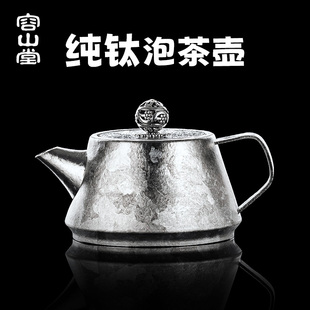 容山堂纯钛茶壶泡茶家用泡茶壶茶水分离功夫泡茶壶套装 小茶壶单壶