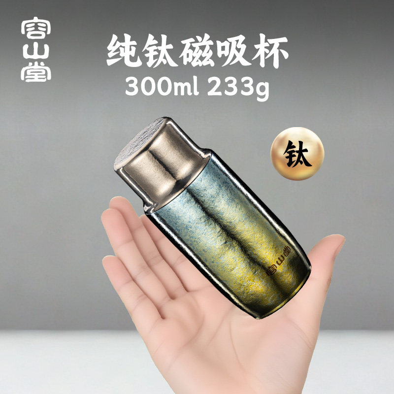 容山堂纯钛磁吸保温杯口袋杯图片