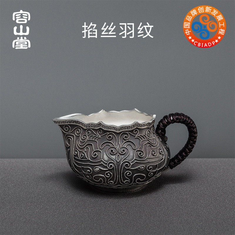 容山堂华银 银掐丝羽纹公道杯功夫茶具配件加厚茶海匀杯分茶器