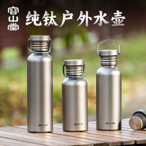 容山堂纯钛运动水壶骑行大容量
