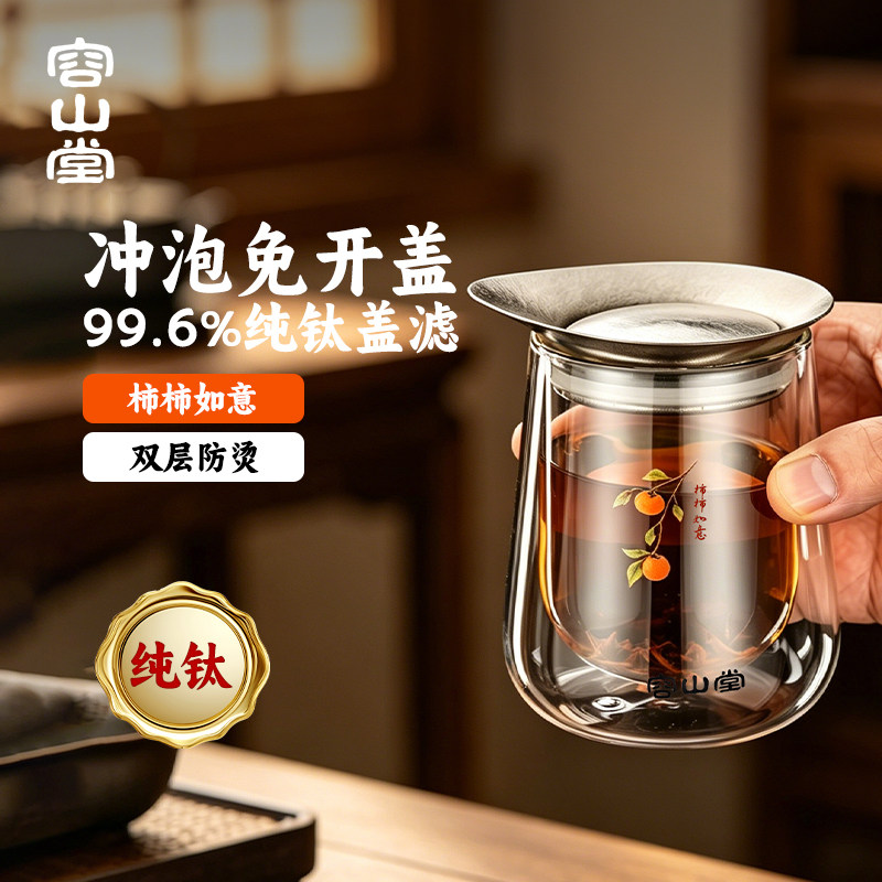 容山堂一人独饮小茶具纯钛玻璃图片