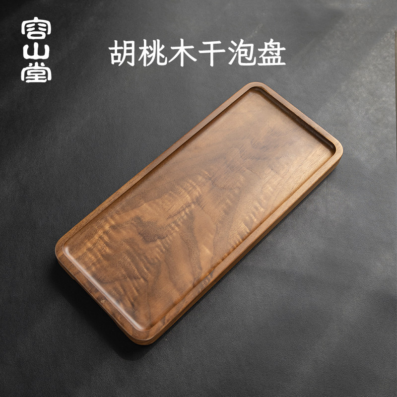 容山堂整块胡桃木实木茶盘小型干泡台家用客厅茶几茶海茶台茶托盘高性价比高么？