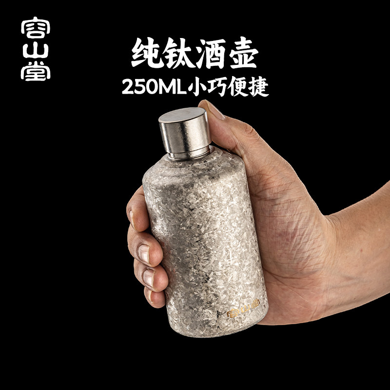 容山堂纯钛便携小酒壶装白酒高档老式随身白酒壶高端精致空酒瓶