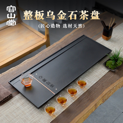 容山堂茗绣整块乌金石茶盘