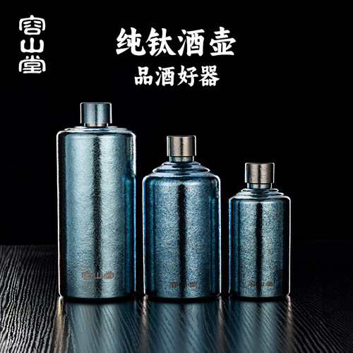 容山堂纯钛户外随身酒壶便携式