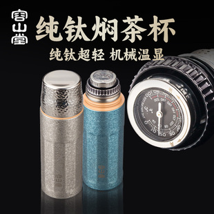 男女水杯泡茶杯茶水分离 容山堂纯钛焖茶杯机械温显保温杯2025新款